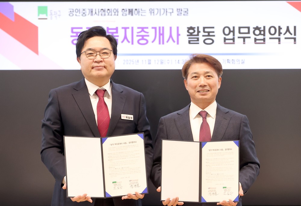 동작구, ‘복지중개사’로 위기가구 찾아낸다 … 한국공인중개사협회 동작구지회와 맞손