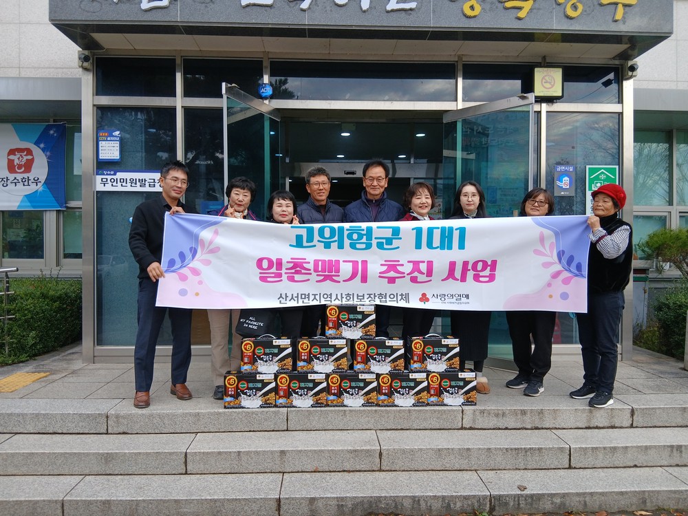 장수군 산서면, 복지사각지대 해소 위한 ‘고위험군 1:1 일촌맺기’ 추진