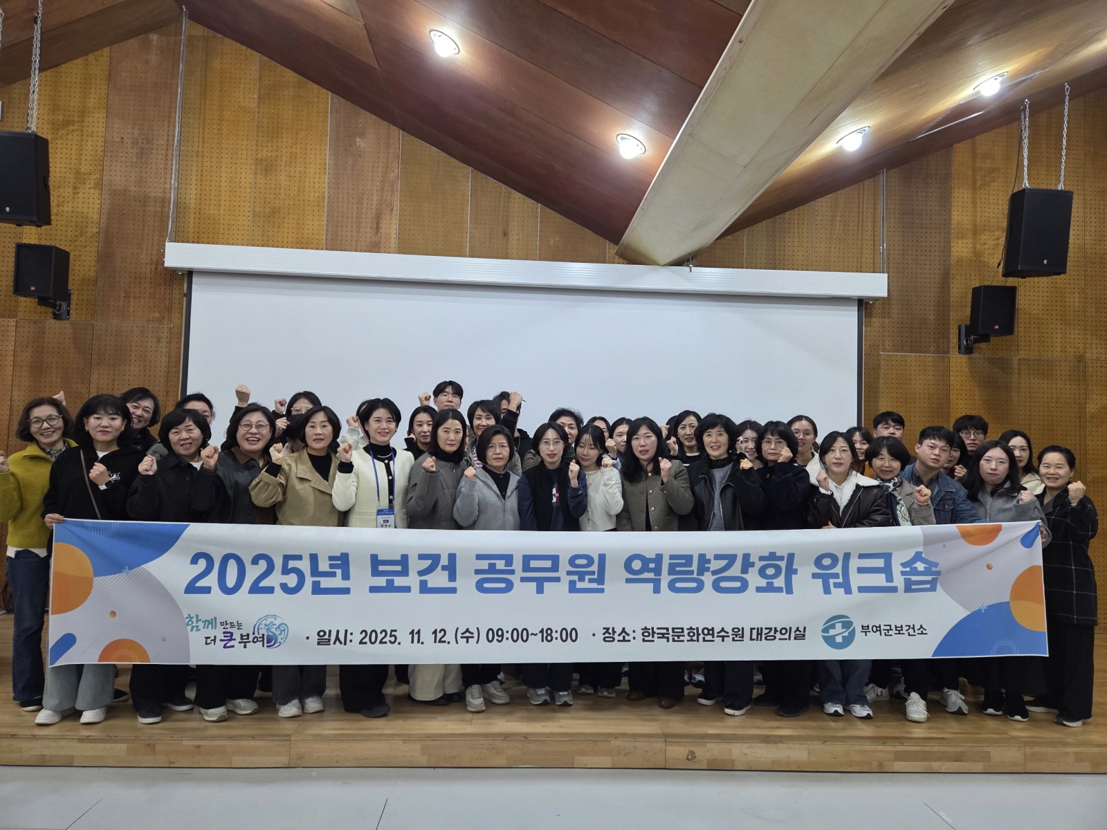 2025년 부여군 보건 공무원 역량 강화 워크숍 개회