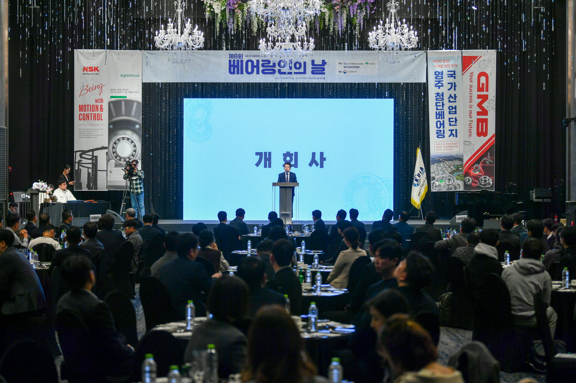 ‘제4회 한국베어링컨퍼런스 & 제8회 베어링인의 날’ 개최