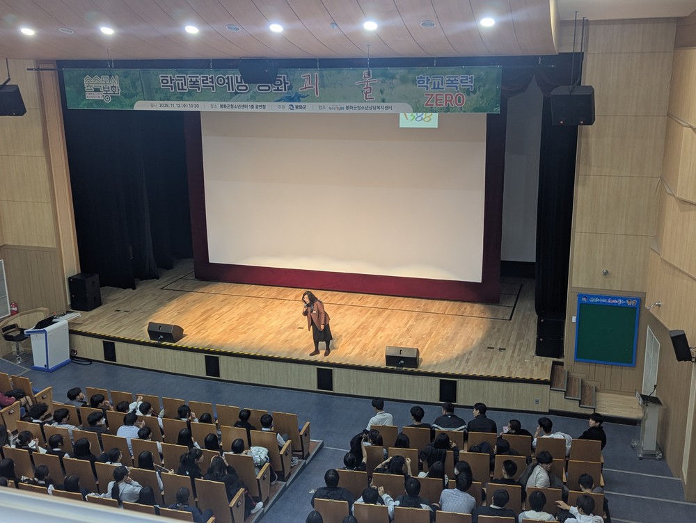 봉화군 학교폭력예방 영화 ‘괴물’ 상영