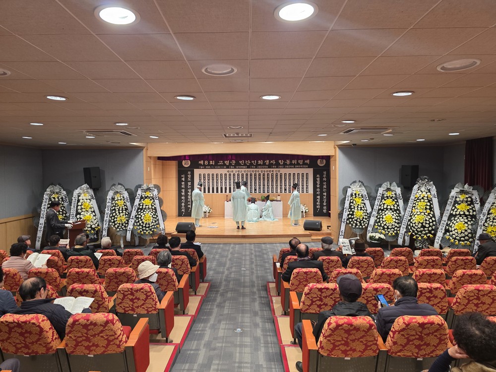 제8회 한국전쟁 전후 고령군 민간인희생자 합동위령제 개최
