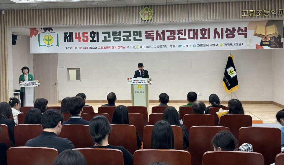 새마을문고 고령군지부, 제45회 고령군민 독서경진대회 시상식 개최