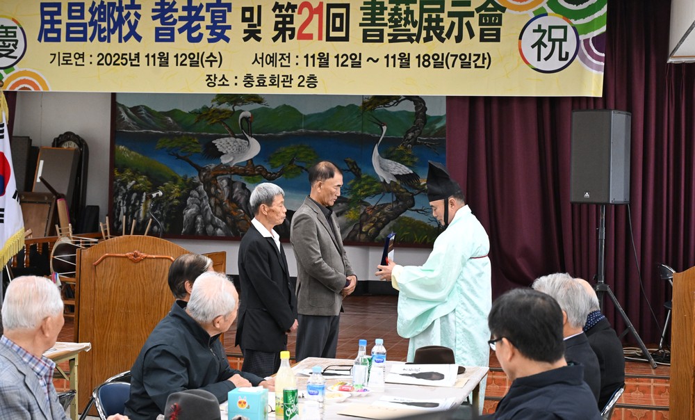 거창향교, 기로연 및 제21회 서예전시회 개최