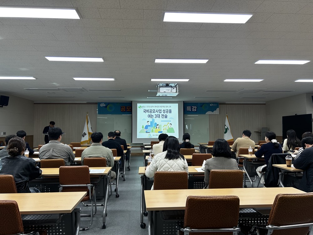 2025 공모사업 담당자 역량강화 특강 실시