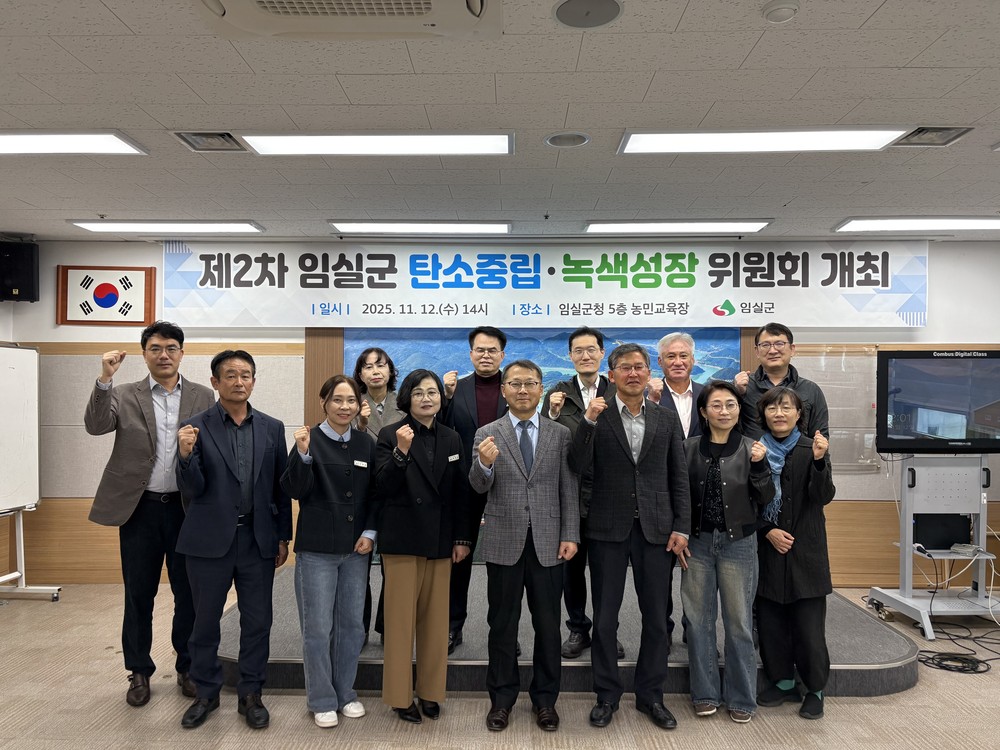임실군, 기후위기 대응의 새 이정표 마련