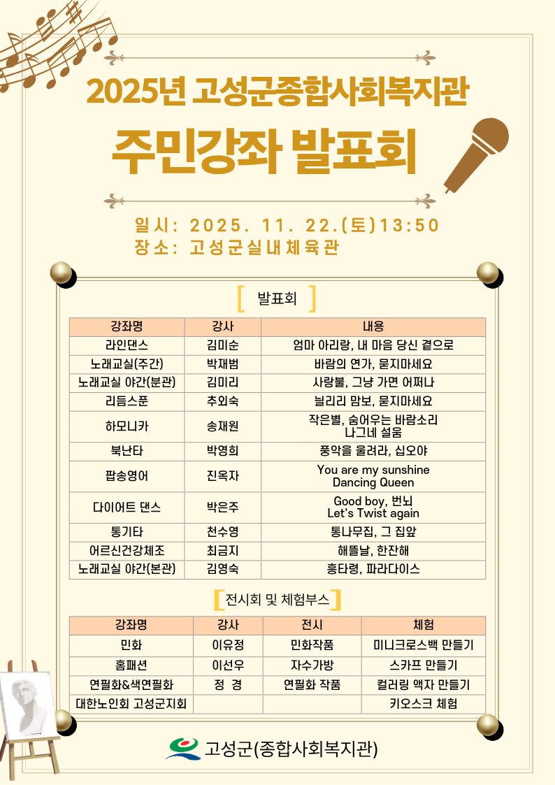 고성군종합사회복지관, 주민강좌 발표회 및 전시회