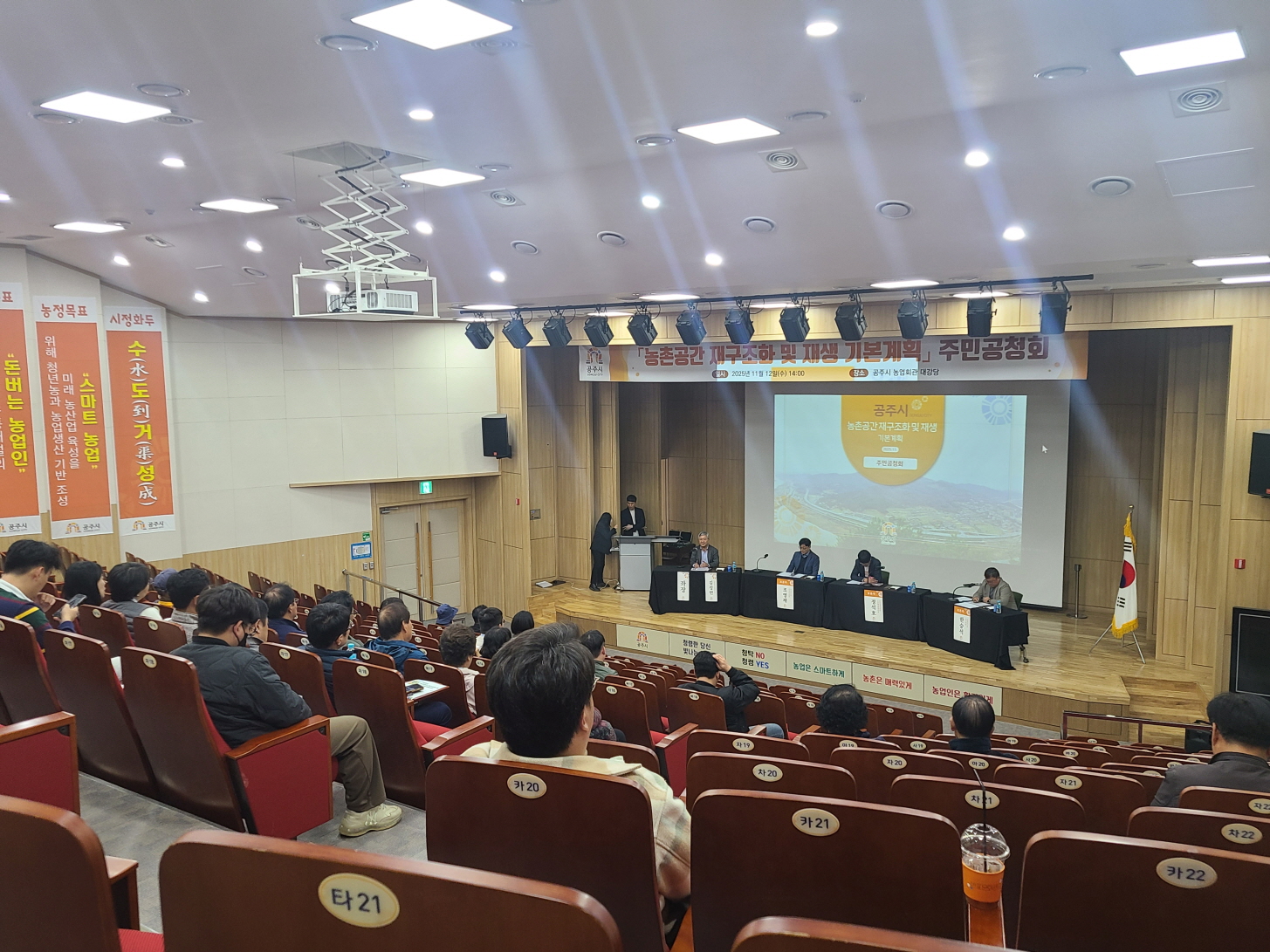 공주시, 농촌공간 재구조화·재생 기본계획 주민공청회 열어