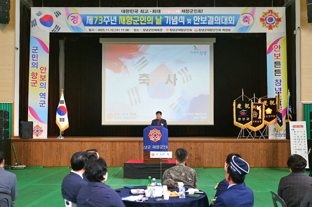 창녕군재향군인회, 제73주년 재향군인의 날 기념식 성료