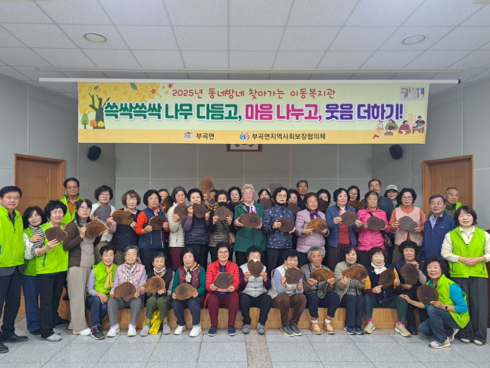 부곡면, 2025년‘동네방네 찾아가는 이동복지관’운영