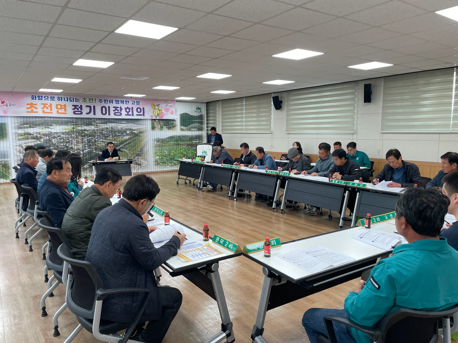 초전면, 11월 정기 이장회의 개최