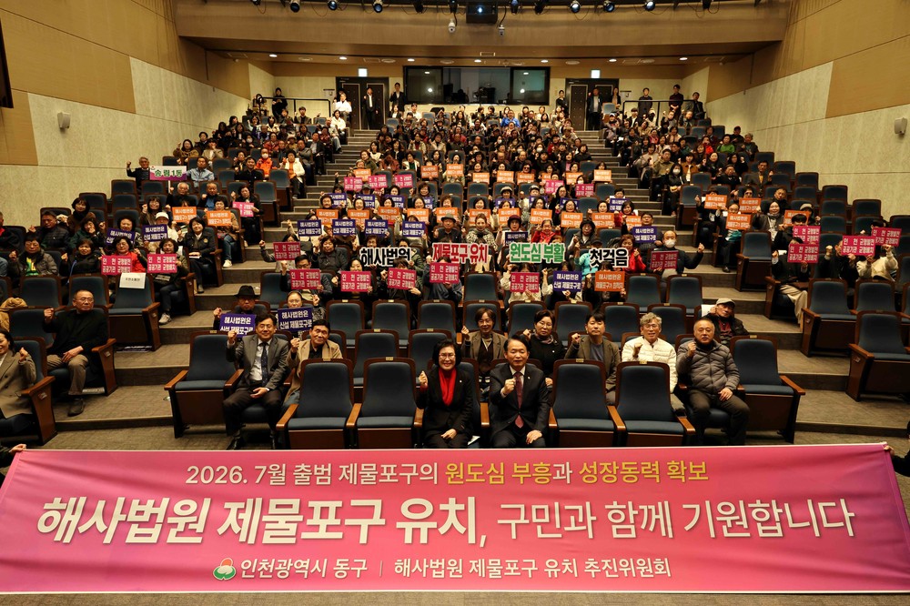 인천 동구, ‘해사법원 제물포구 유치’본격 추진