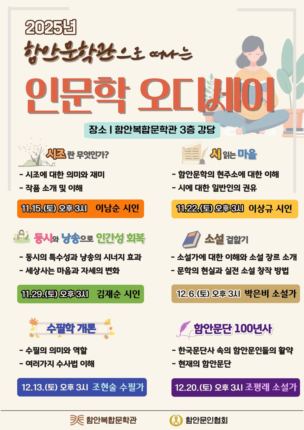 깊어가는 가을의 정취, 함안복합문학관에서 느껴보세요
