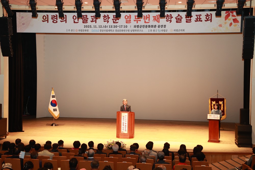 ‘인물의 고장’ 의령군, 19세기 의령 학자 4인 조명