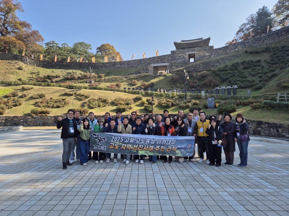 고령 고도육성 아카데미, 고도지역 공주 선진사례 주민 견학실시