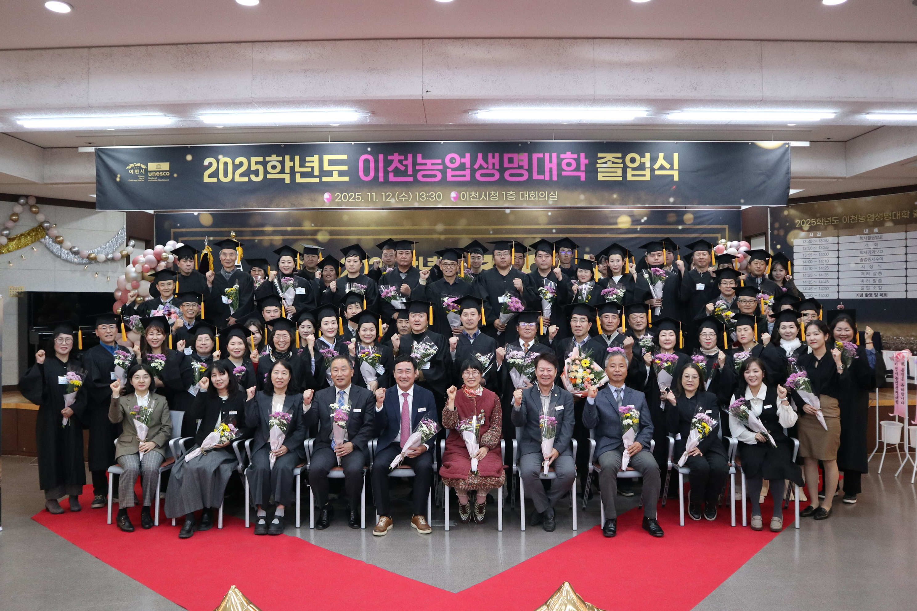 이천농업생명대학, 2025학년도 제18회 졸업식 개최