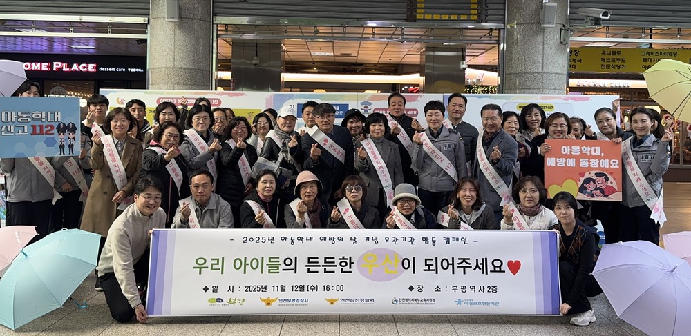 ‘우리 아이들의 '든든한 우산'이 되어주세요’ 부평구, 아동학대 예방의 날 기념 유관기관 합동 캠페인 진행