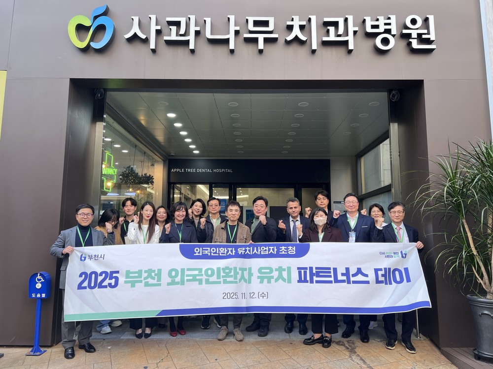 부천시, ‘외국인환자 유치 파트너스 데이 ’ 열고 의료 인프라 홍보