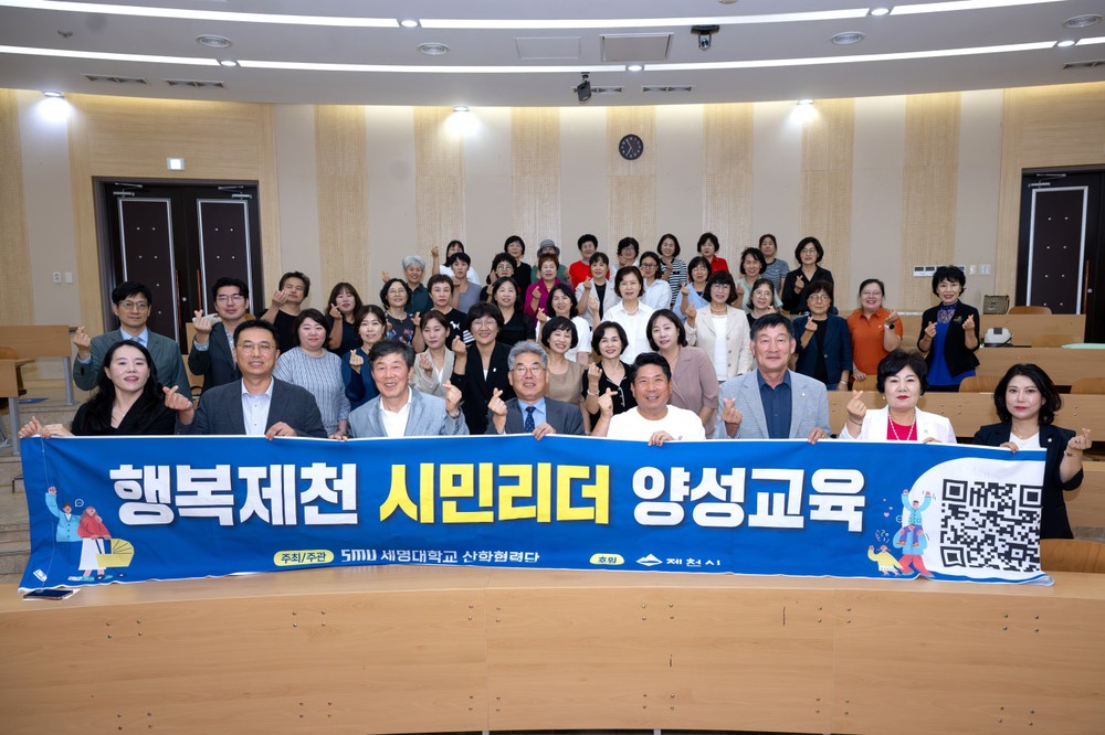 제천시, 지역발전과 여성친화도시 실현을 위한 시민리더 28명 배출