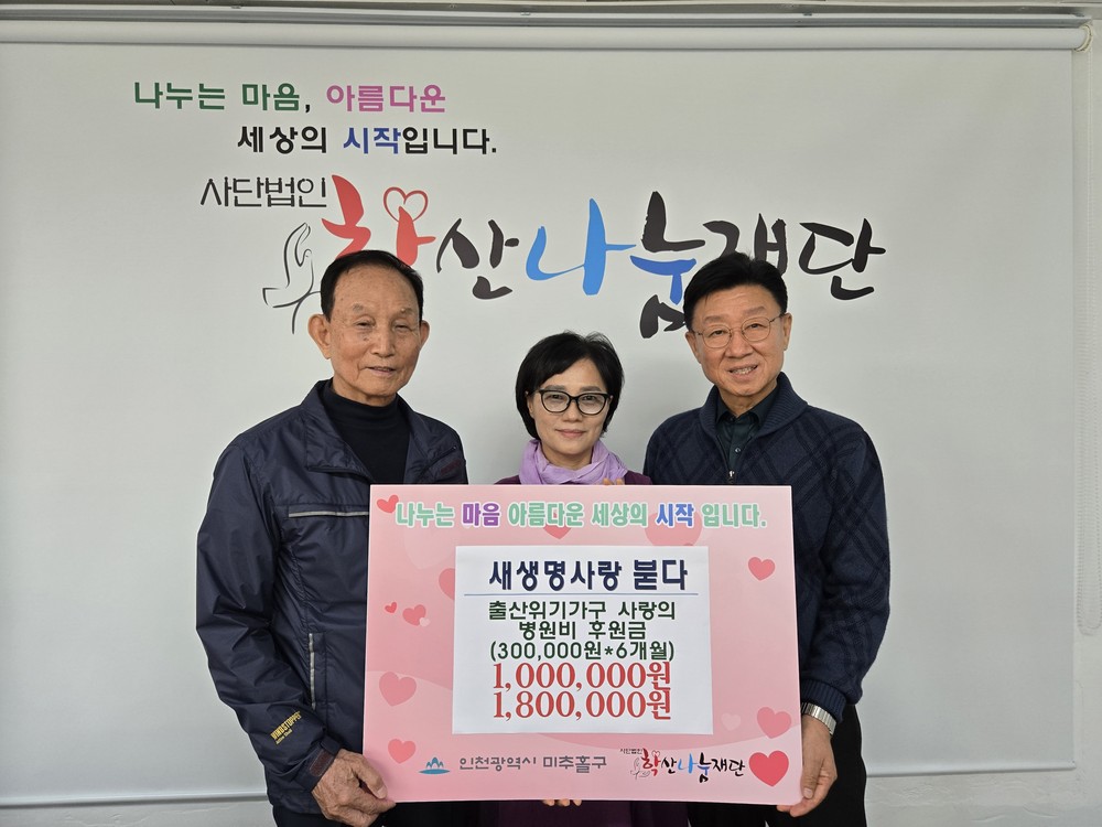 비영리단체 ‘새생명사랑 붇다’, 출산 위기가구 영아 병원비 280만 원 지원