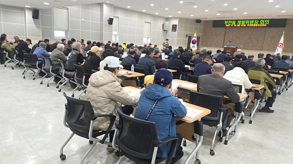 부안 부안읍, 리하부 조직 정비 개발위원장 회의 개최