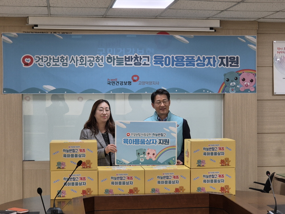고양시다문화가족지원센터, 다문화가족에 ‘하늘반창고 육아용품 상자’ 전달