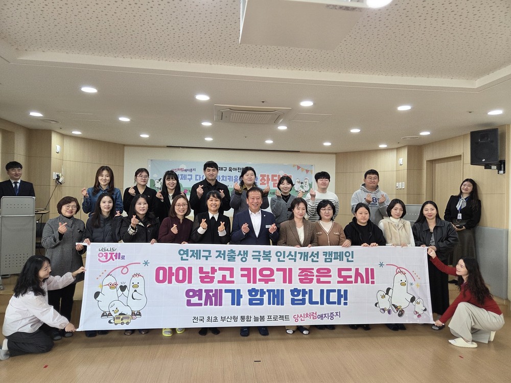 연제구, ‘다(多)가치 키움해결단 4차 좌담회’ 성공적 마무리