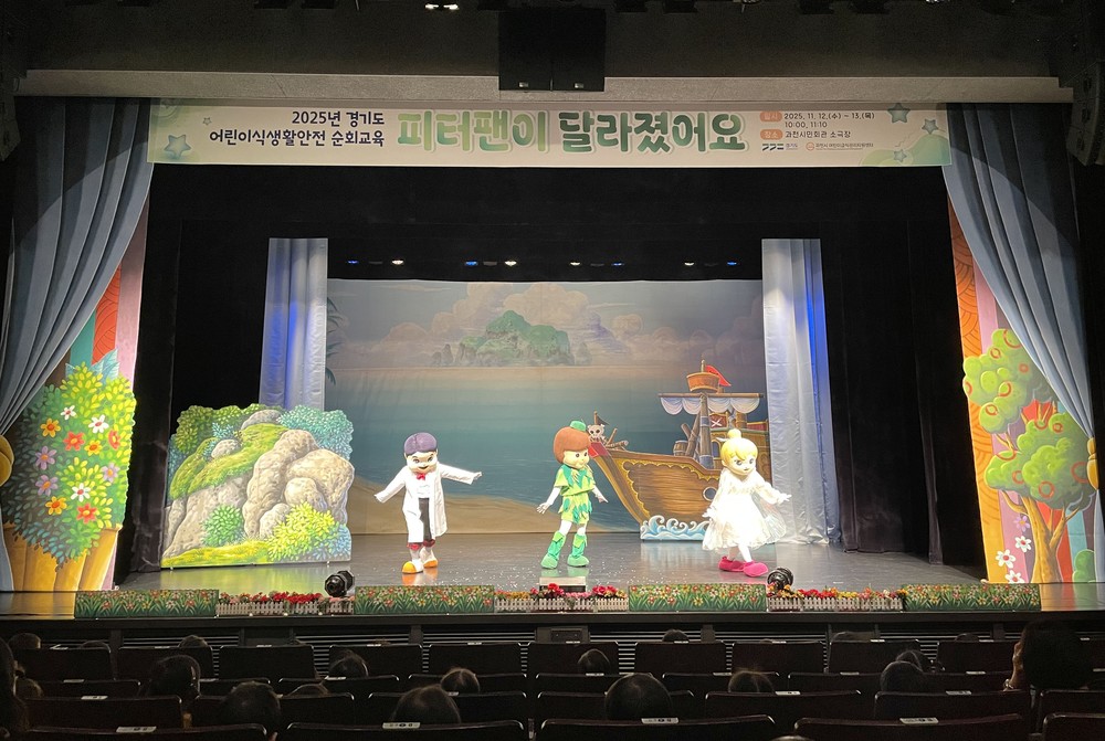과천시 어린이급식관리지원센터, 교육 뮤지컬 ‘피터팬이 달라졌어요’ 공연 선보여