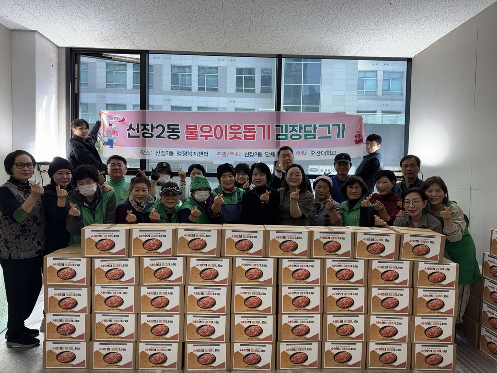 오산시 신장2동 단체연합 ‘불우이웃돕기 김장 담그기 행사’개최