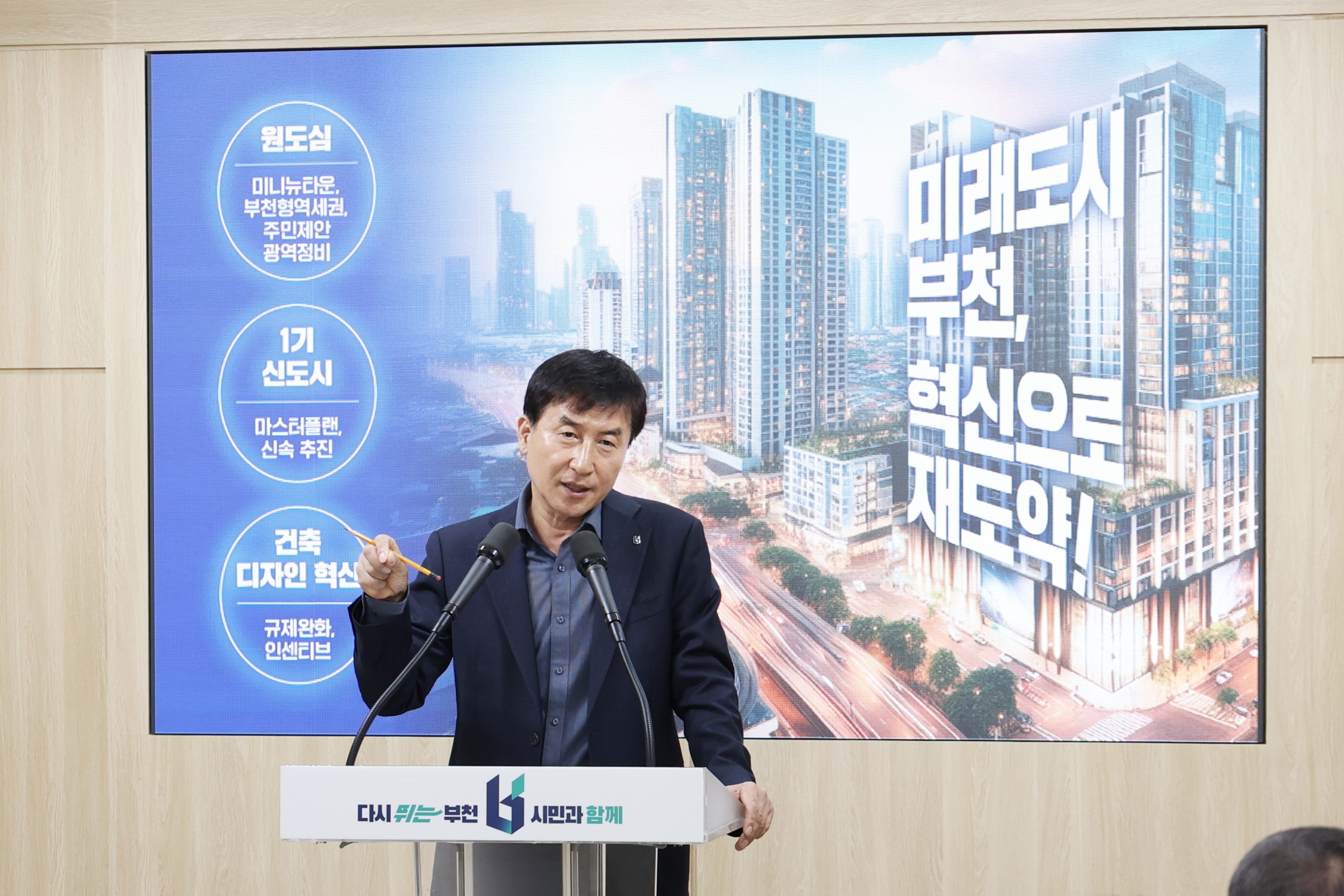 ‘원도심 재정비·건축디자인 혁신’ 부천시, 매력적인 도시공간 조성 박차