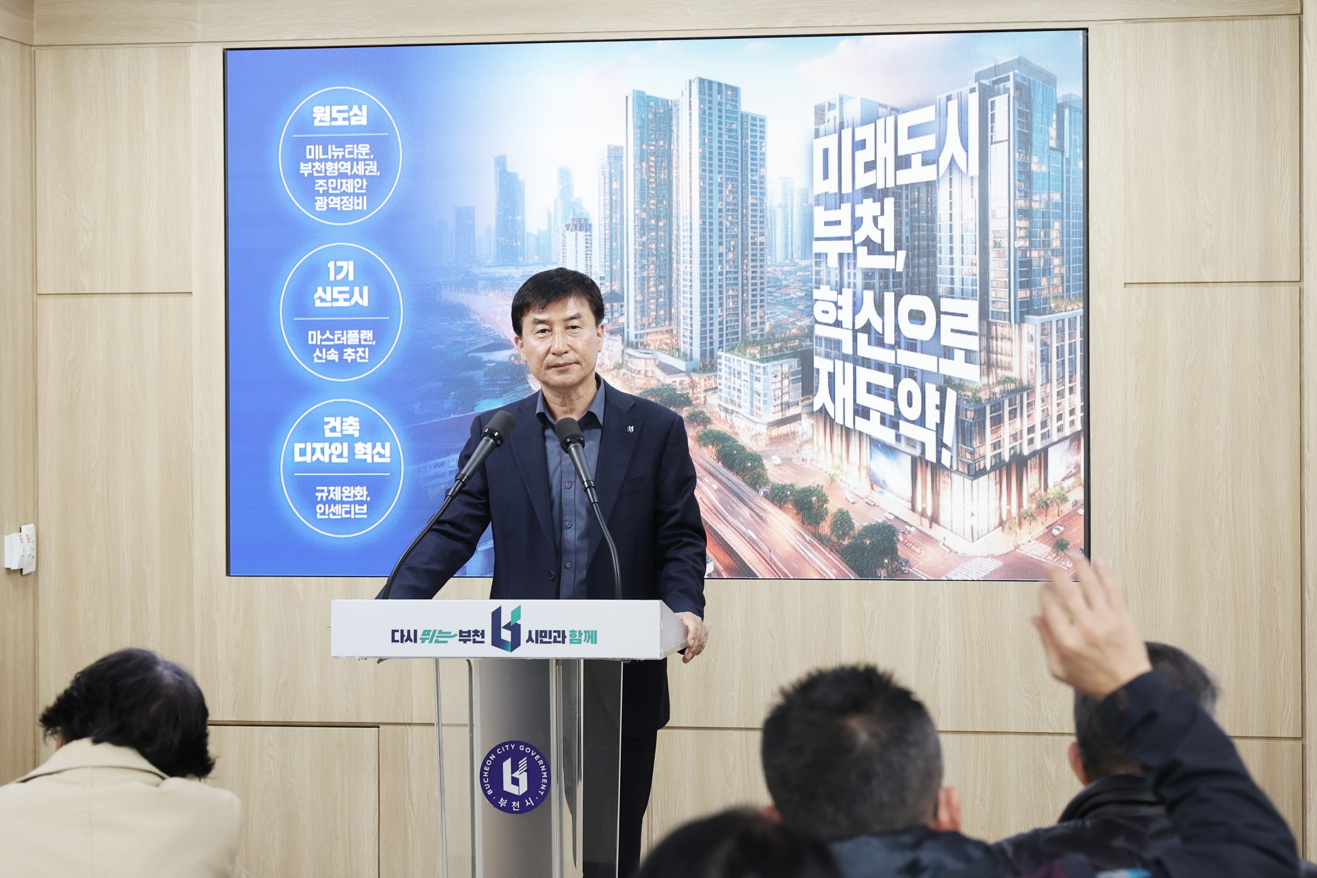 1기 신도시 재정비사업 추진으로 미래지향적 도시 공간 구조 개선 및 도시 기능 향상을 통한 쾌적한 주거환경 조성