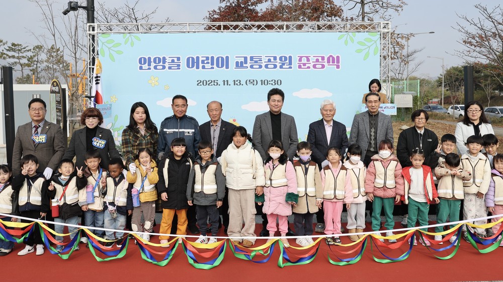 ‘놀이로 배우는 교통안전’ 영종 안양골에 ‘어린이 교통공원’ 문 열다!