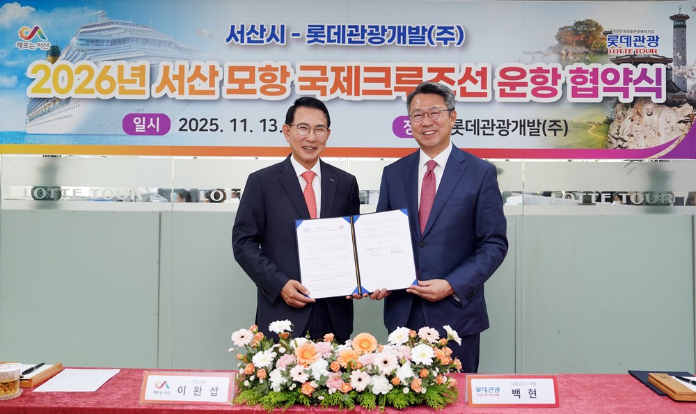 서산시, 내년 6월 국제 크루즈선 취항 ‘서해안 대표 관광도시 도약’