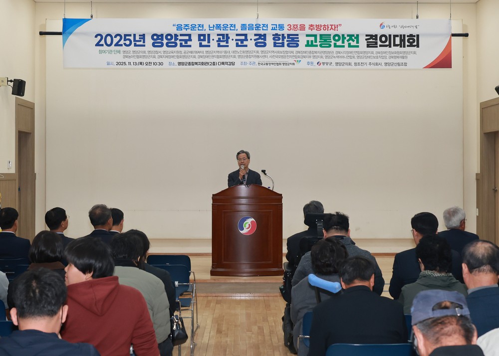 2025년 민·관·군·경 합동 교통안전결의대회 개최