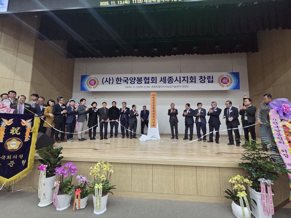 세종시 양봉산업 발전 위한 조직 기반 강화됐다