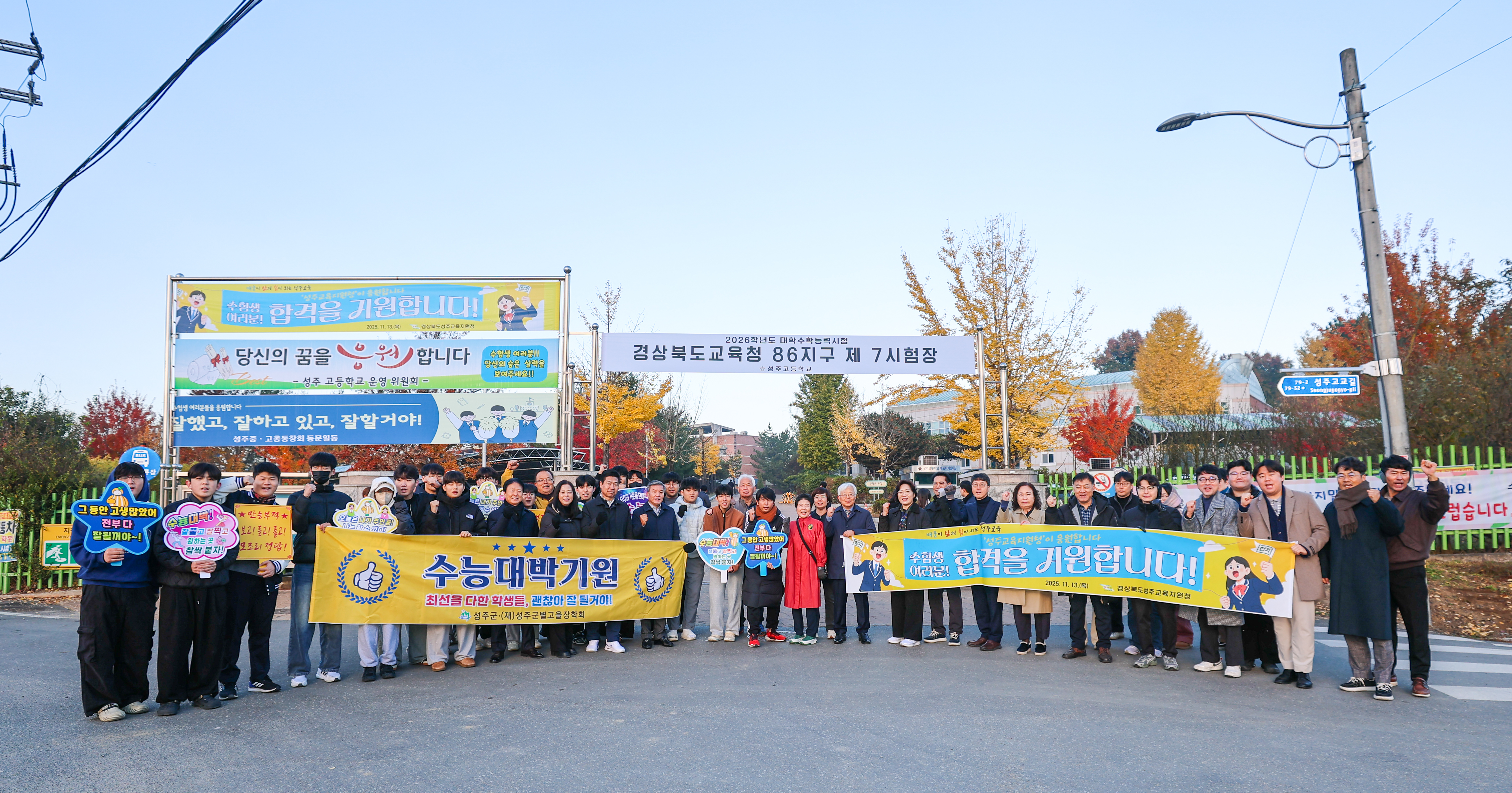 여러분의 도전을 응원합니다! 2026학년도 수능 현장 격려