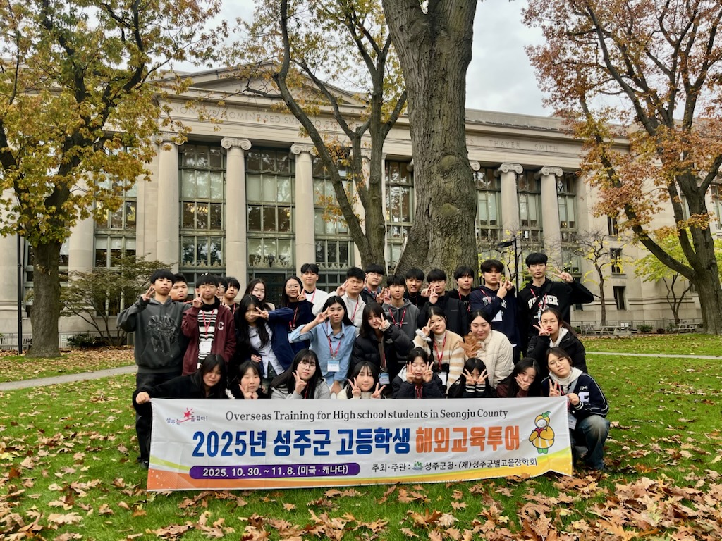 명문대 탐방부터 현지 학생 교류까지, 2025년 성주군 고등학생 해외교육투어의 진화