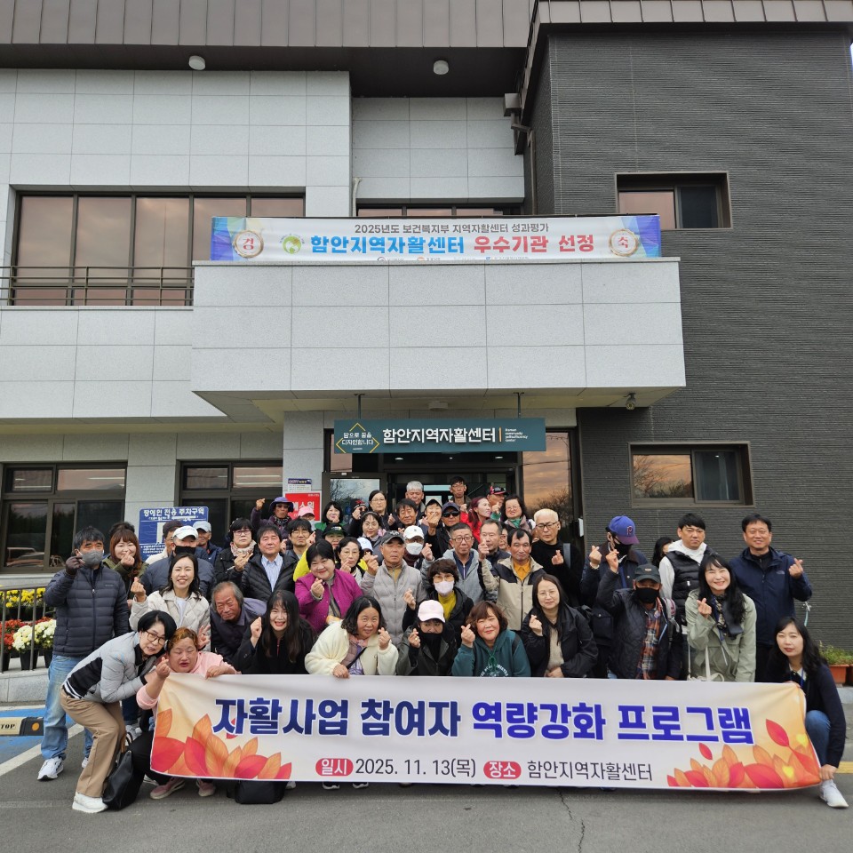고성지역자활센터, 자활 우수기관 벤치마킹 및 문화체험 실시