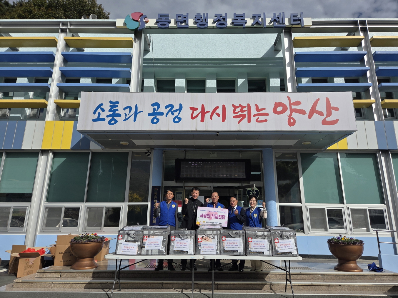 바르게살기운동 동면위원회, 전기장판 40개 성품 전달