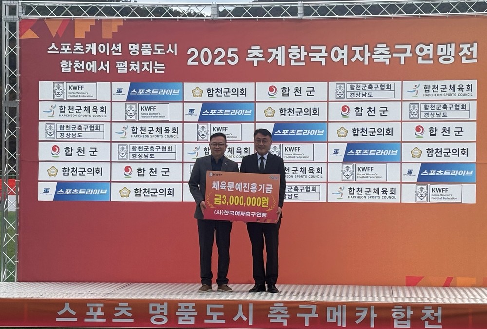 2025 추계 한국여자축구연맹전 성료