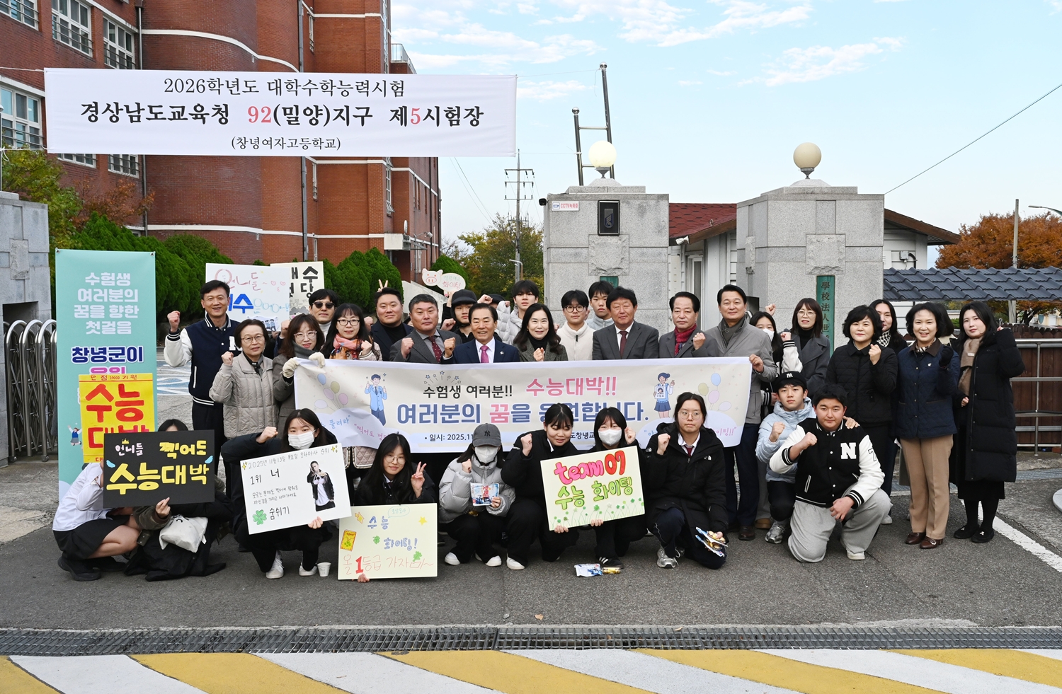 성낙인 창녕군수, 2026학년도 수능 고사장 찾아 수험생 격려