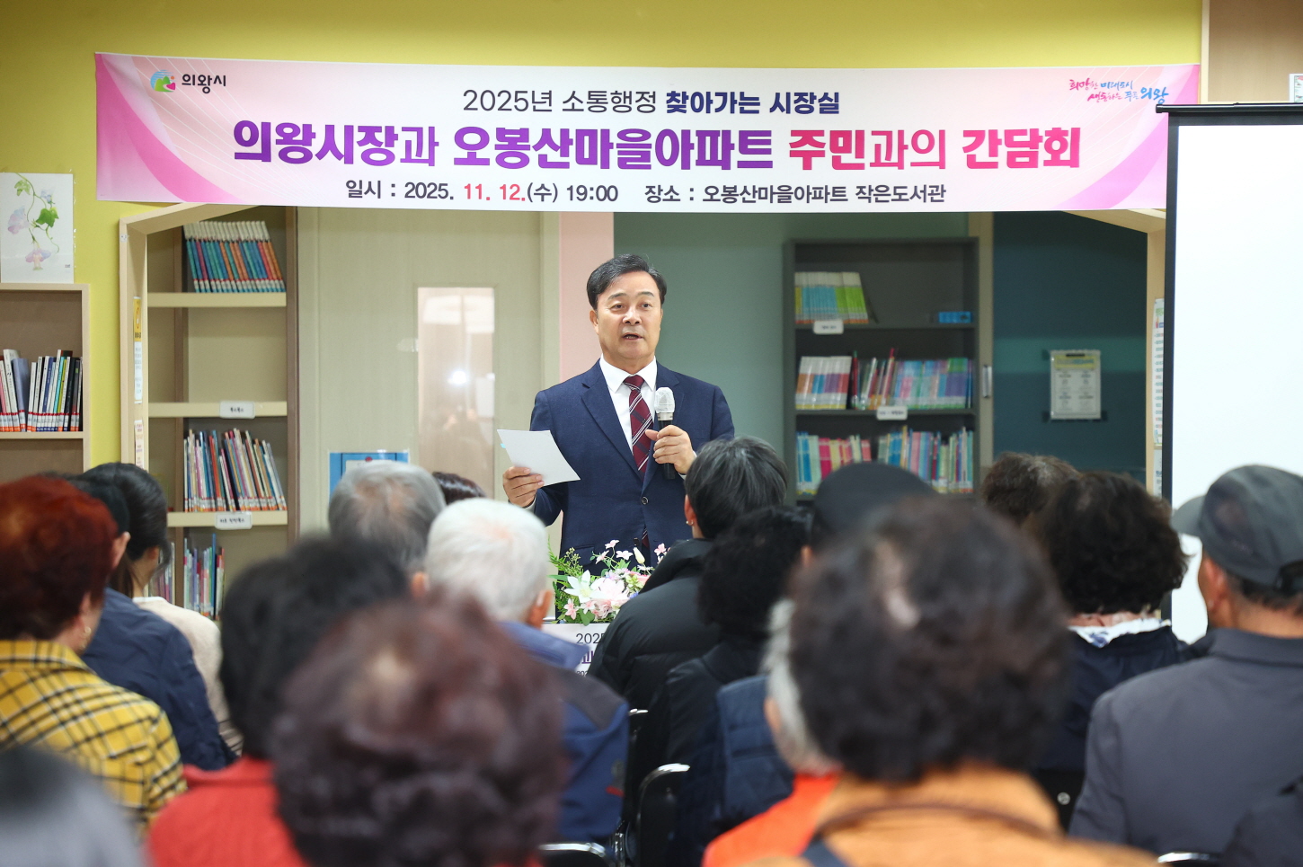 김성제 의왕시장, 오봉산마을아파트 찾아 주민 현장 목소리 청취