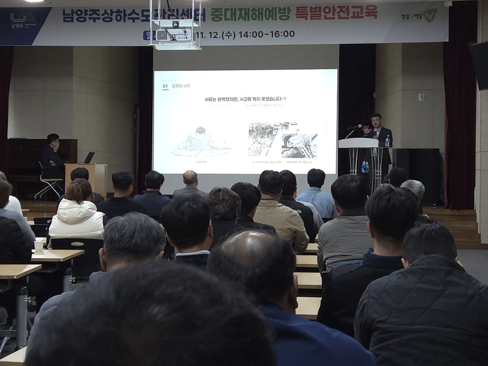 남양주시 상하수도관리센터, 현장 안전관리 강화 특별안전교육 실시