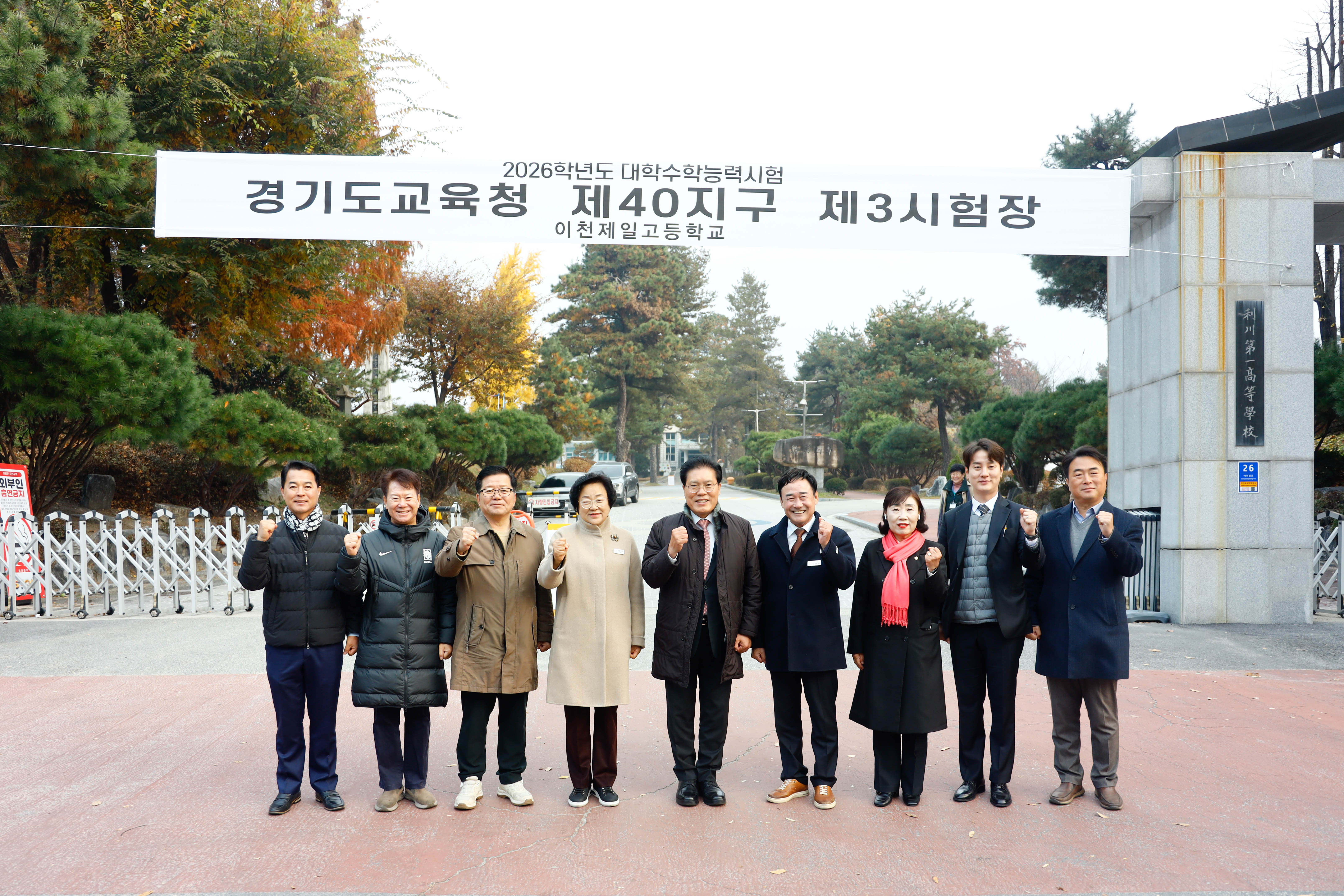 김경희 이천시장, 대학수학능력시험 시험장 방문해 수험생 격려