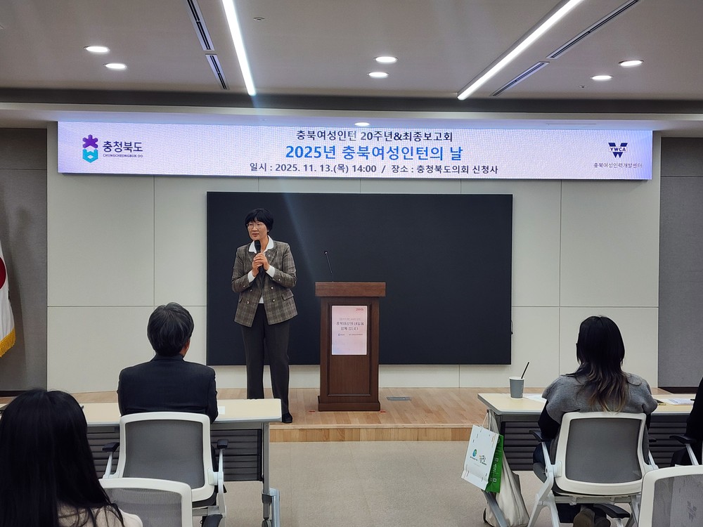 ‘2025년 충북여성인턴사업 최종보고회’ 개최