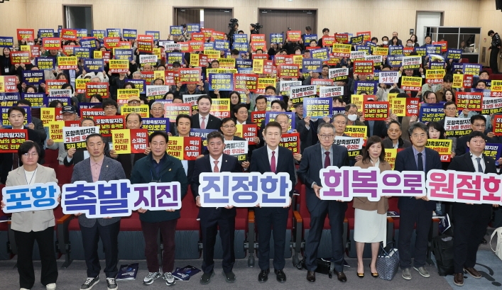 2025 포항지진 국제포럼 개최…지진 8년, 과학과 법으로 진실을 보다