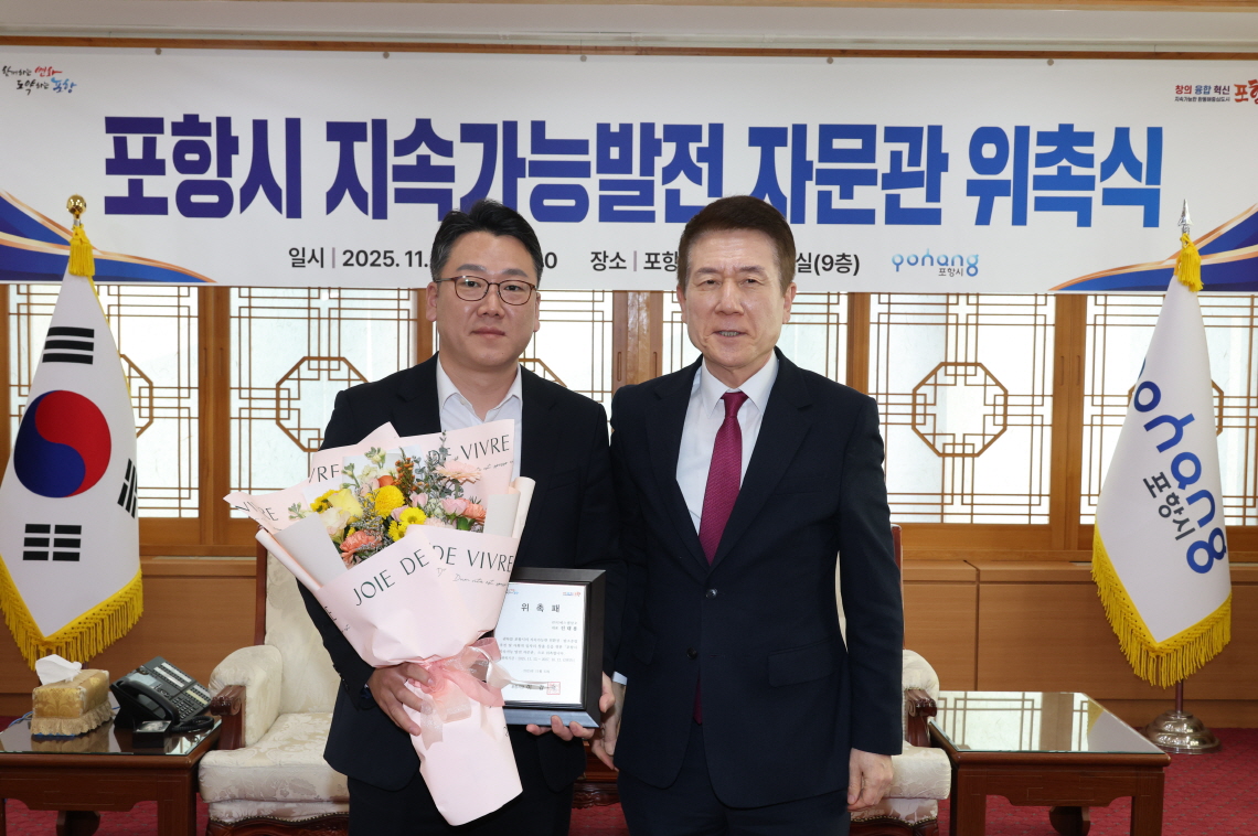 포항시, 진대용 ㈜디에스엠알 대표 ‘지속가능발전 자문관’ 위촉