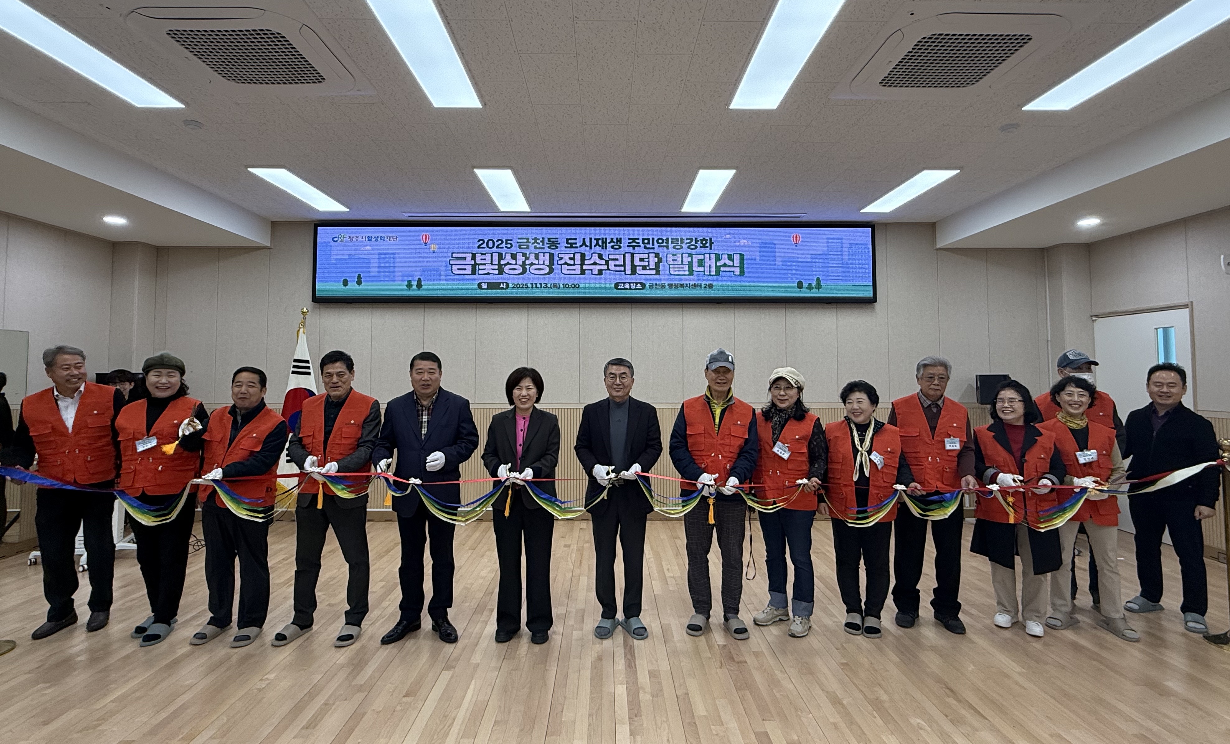금천동 도시재생, ‘금빛상생 집수리단 발대식’ 개최