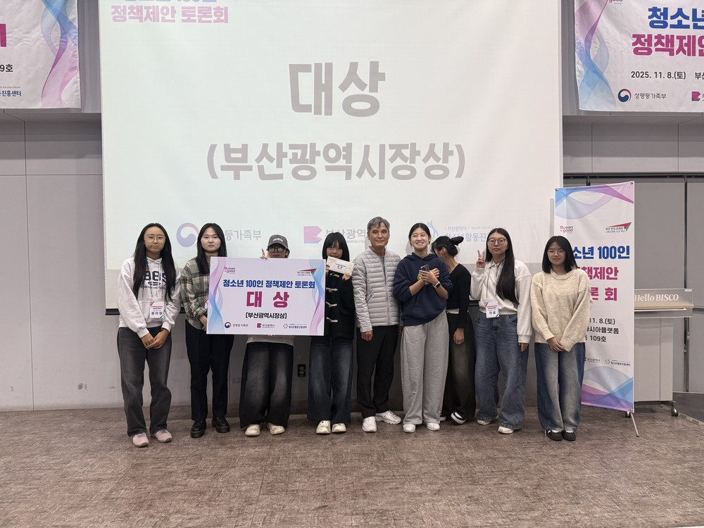 부산중구청소년문화의집 청소년, 100인 정책제안 토론회 대상 수상