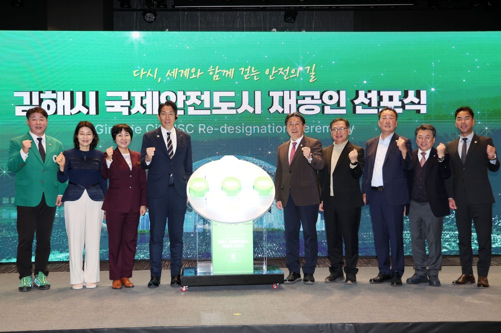 김해시, 국제안전도시 재공인 선포식 개최